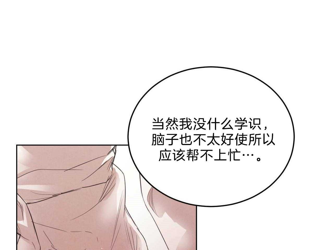 《皇家罗曼史（共2季）》第119话 他的计划 第48页