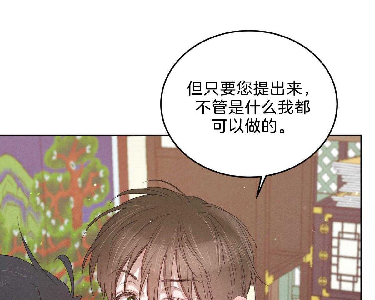 《皇家罗曼史（共2季）》第119话 他的计划 第50页