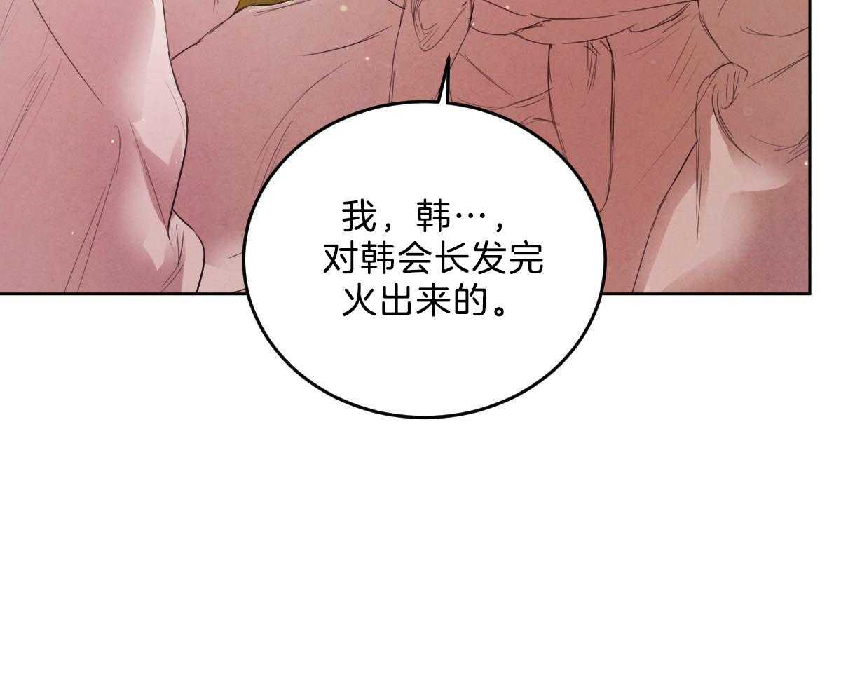 《皇家罗曼史（共2季）》第119话 他的计划 第52页