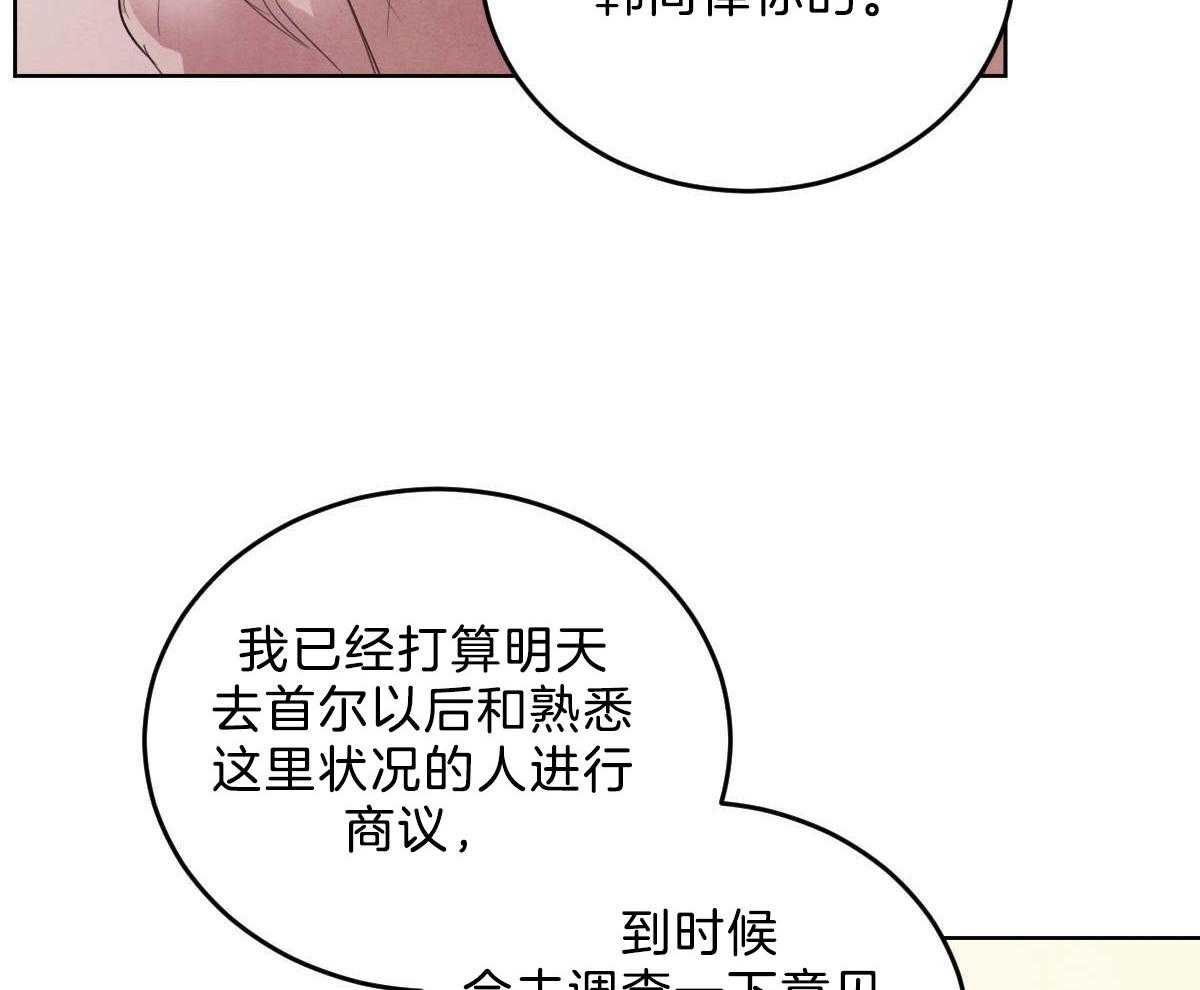《皇家罗曼史（共2季）》第119话 他的计划 第58页