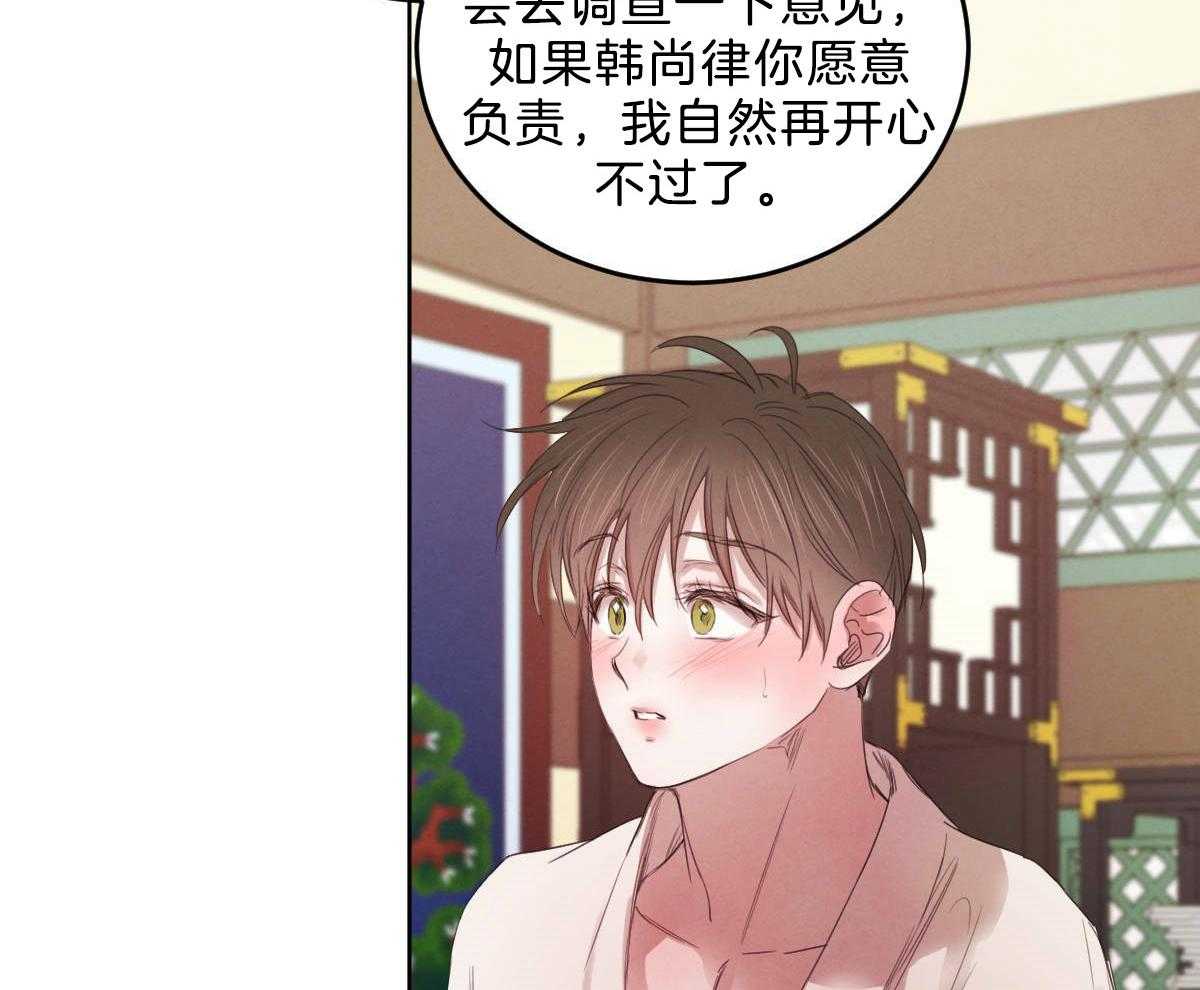 《皇家罗曼史（共2季）》第119话 他的计划 第59页