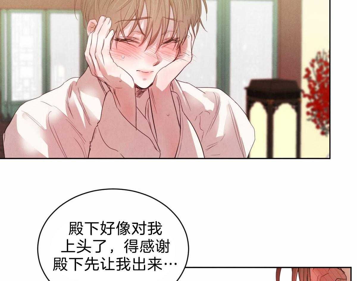 《皇家罗曼史（共2季）》第119话 他的计划 第7页