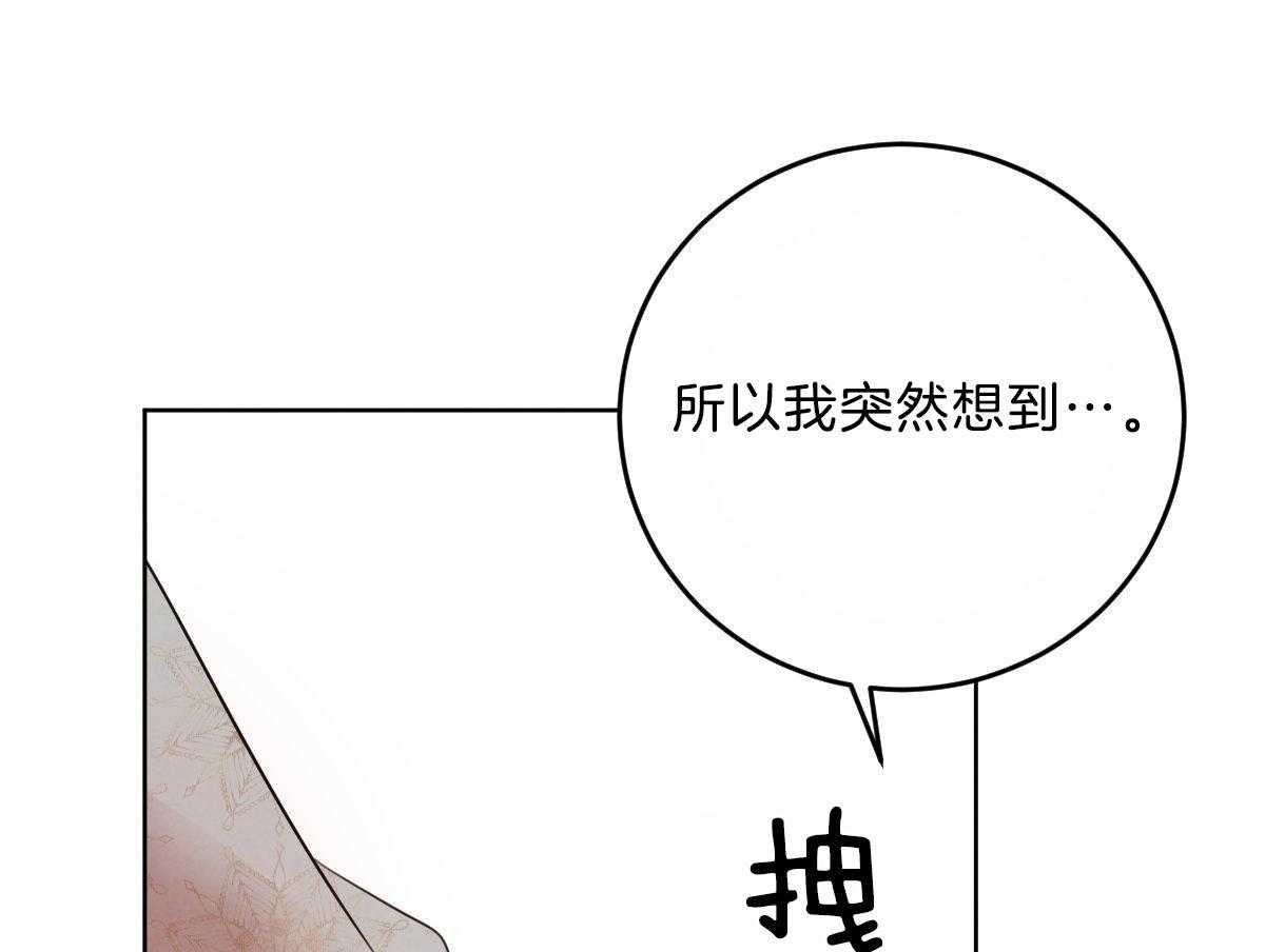 《皇家罗曼史（共2季）》第117话 和你共度时光 第12页