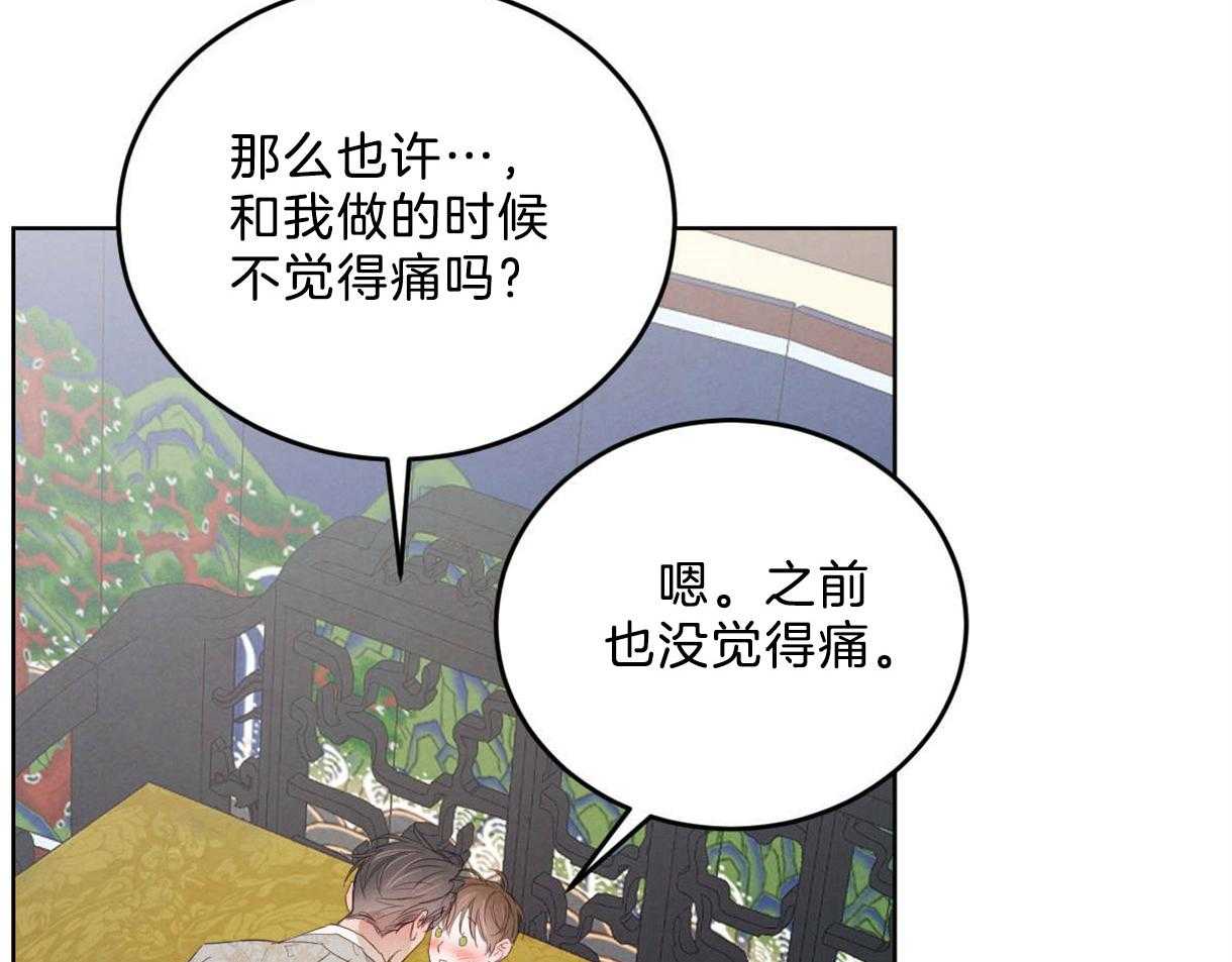 《皇家罗曼史（共2季）》第117话 和你共度时光 第24页