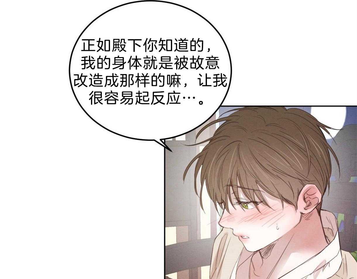 《皇家罗曼史（共2季）》第117话 和你共度时光 第26页