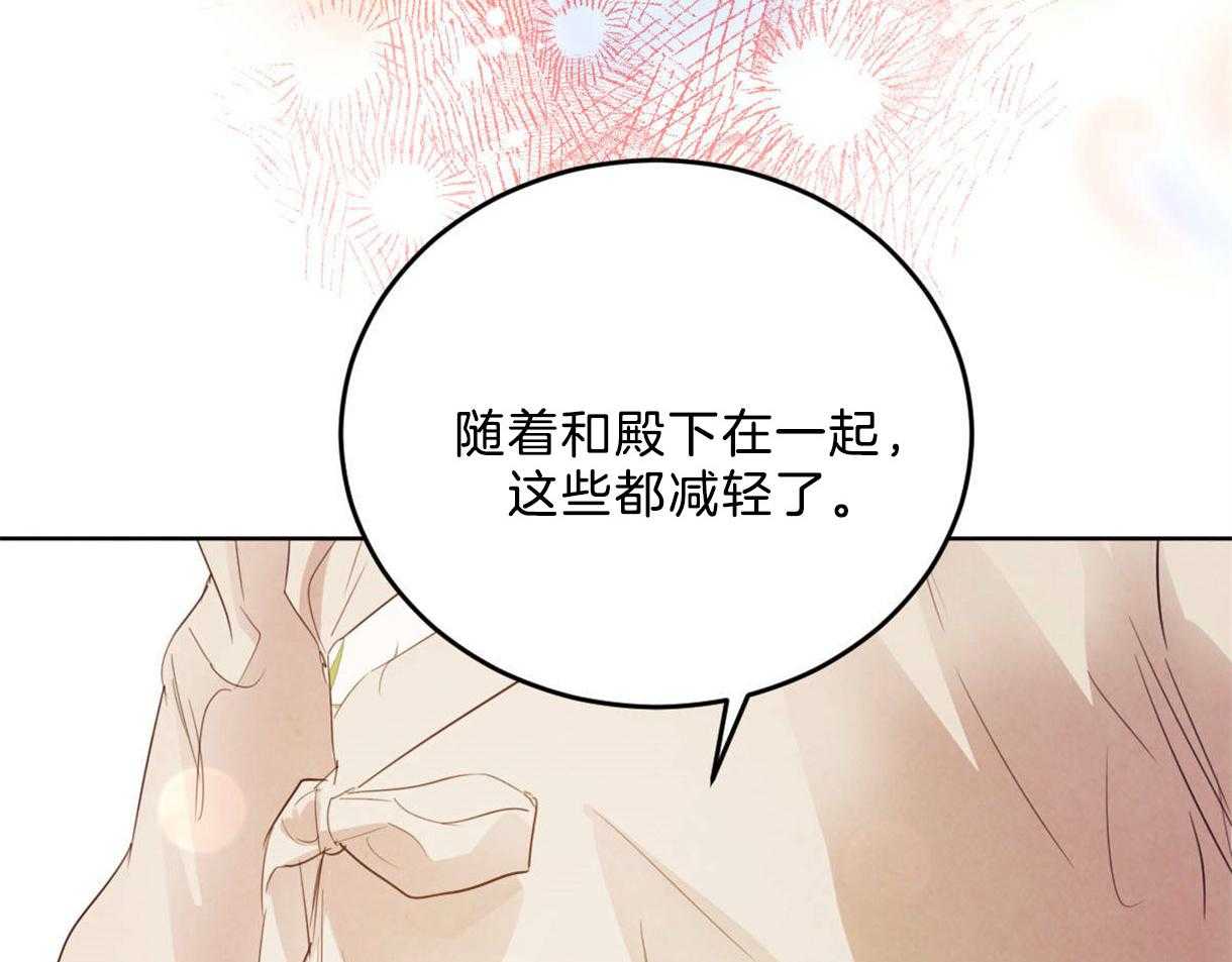 《皇家罗曼史（共2季）》第117话 和你共度时光 第30页