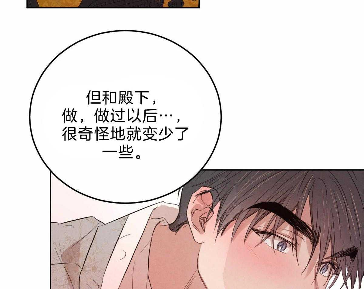 《皇家罗曼史（共2季）》第117话 和你共度时光 第7页