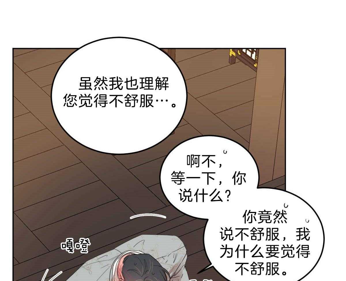 《皇家罗曼史（共2季）》第118话 深沉的告白 第1页