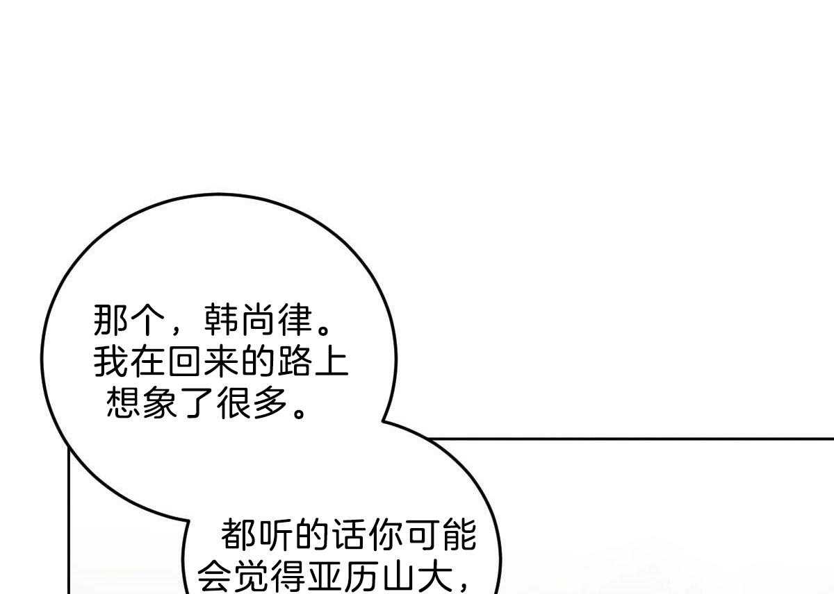 《皇家罗曼史（共2季）》第118话 深沉的告白 第23页