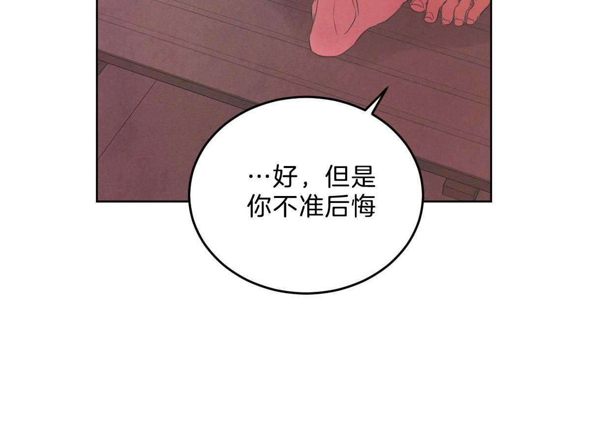 《皇家罗曼史（共2季）》第118话 深沉的告白 第26页