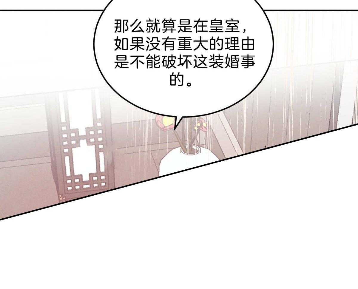 《皇家罗曼史（共2季）》第118话 深沉的告白 第33页