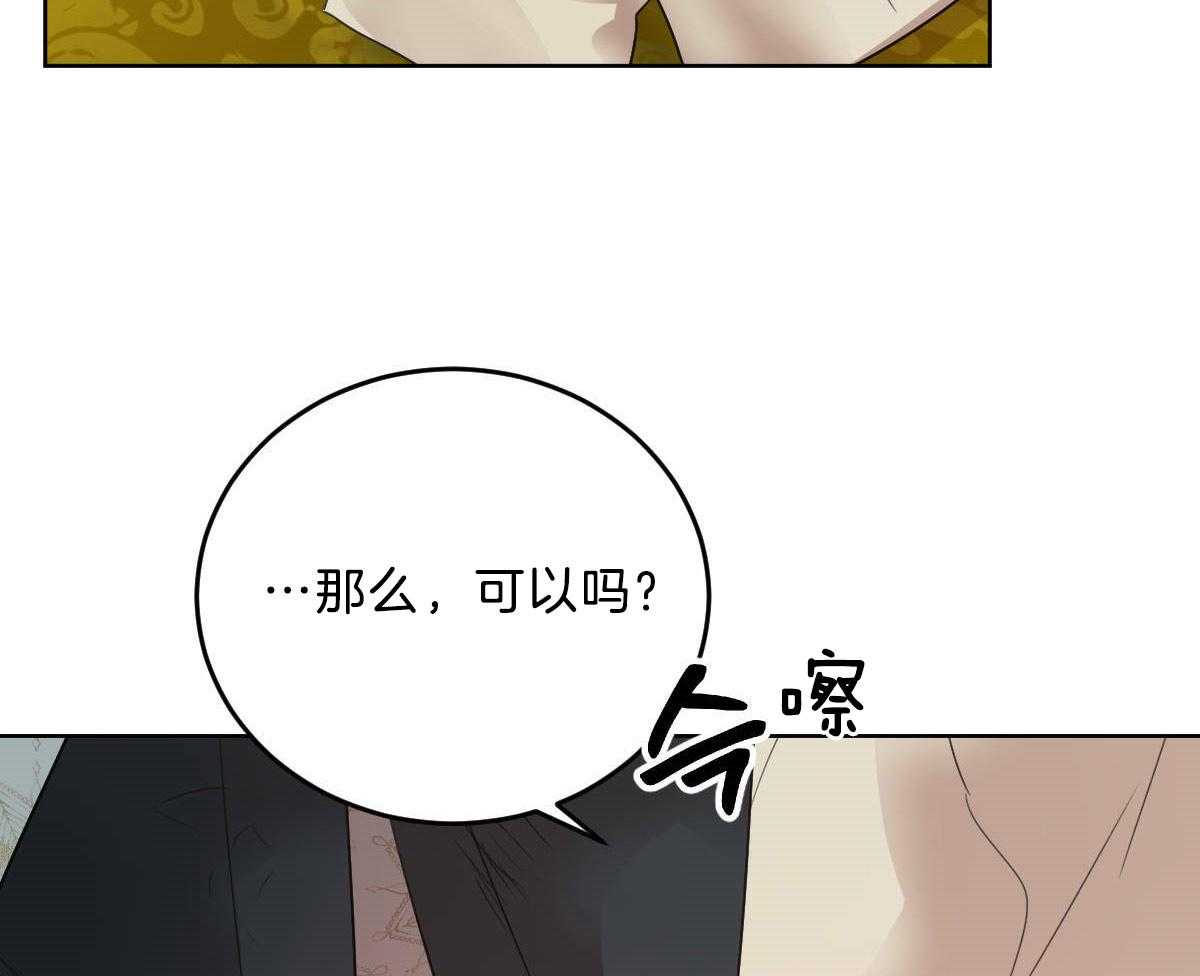 《皇家罗曼史（共2季）》第118话 深沉的告白 第3页