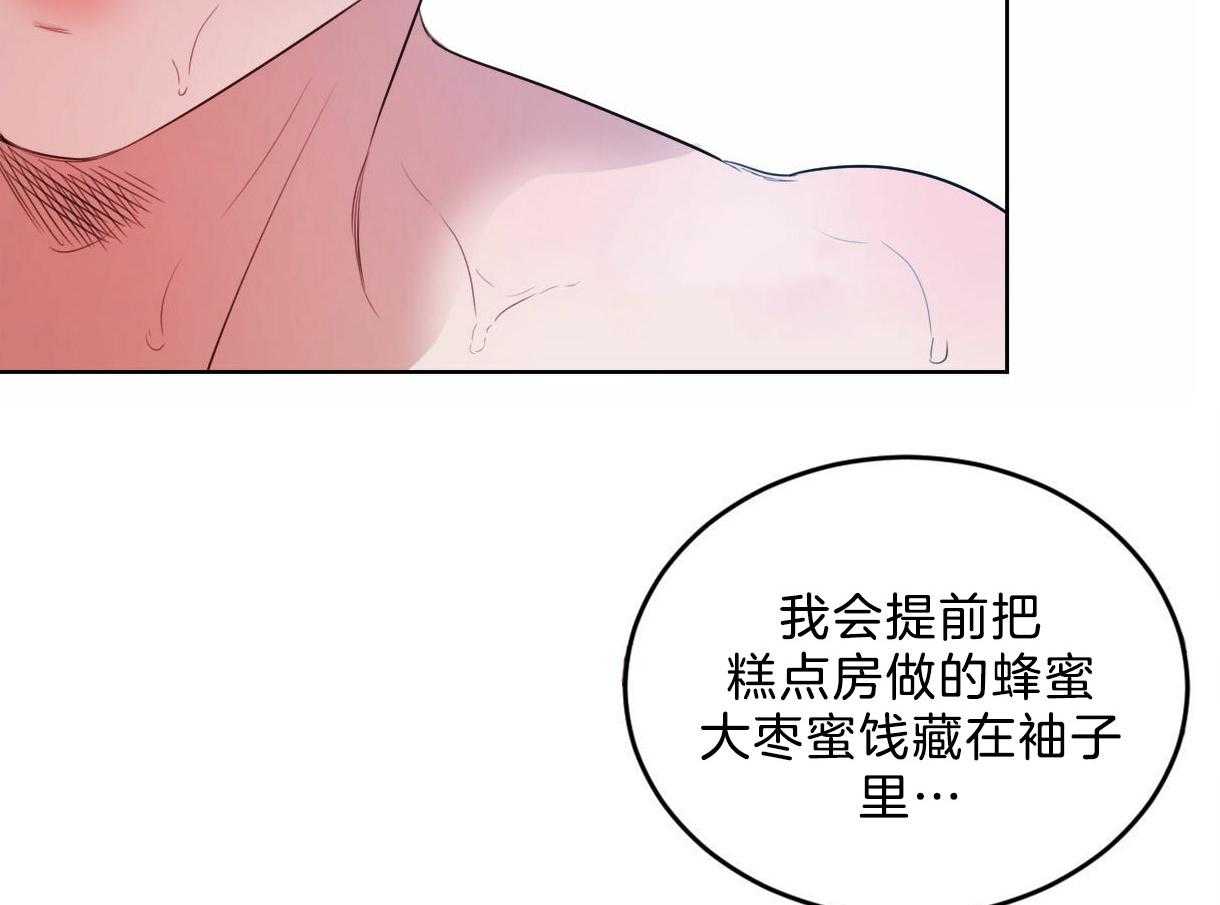《皇家罗曼史（共2季）》第118话 深沉的告白 第43页