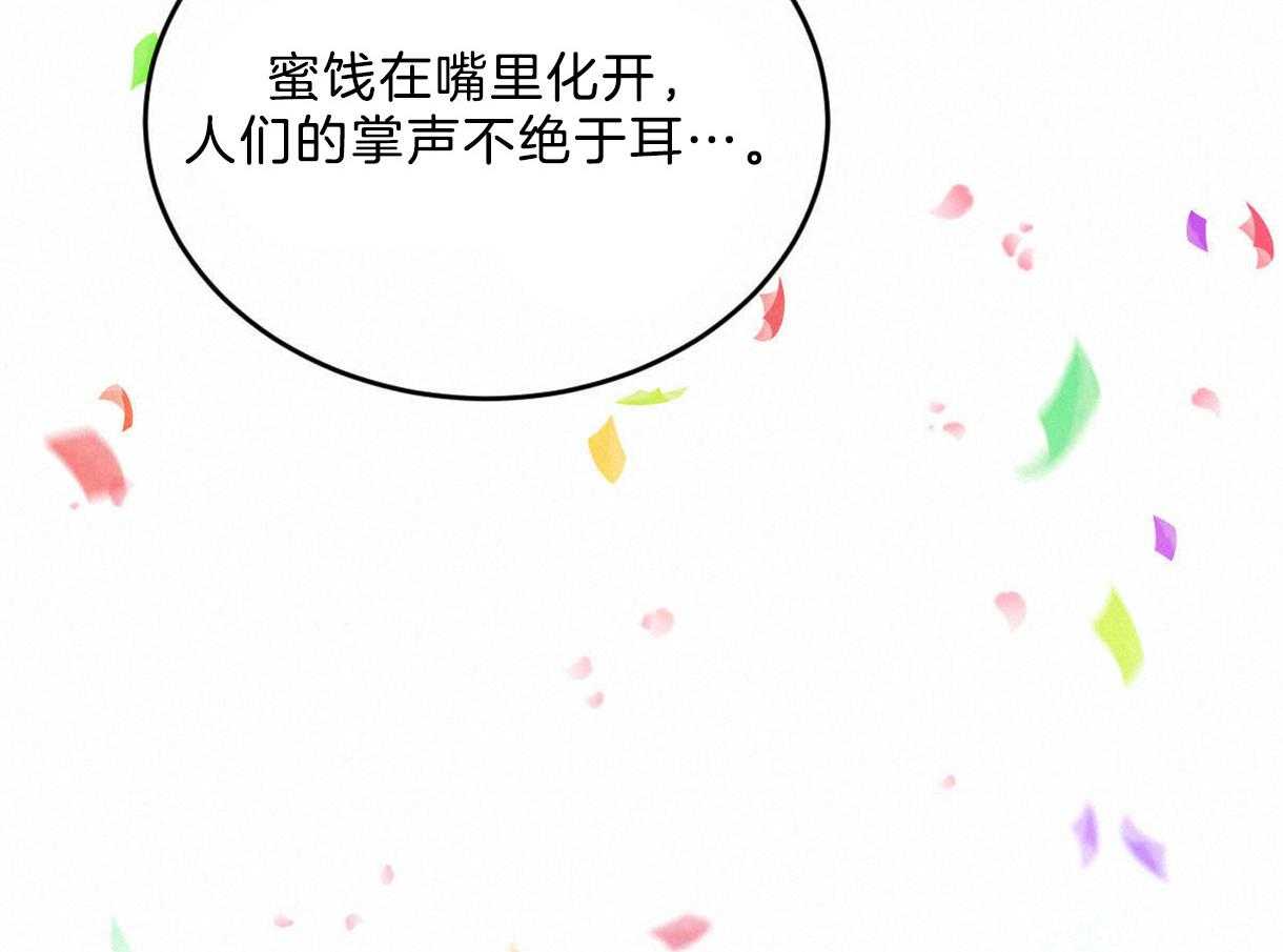 《皇家罗曼史（共2季）》第118话 深沉的告白 第46页
