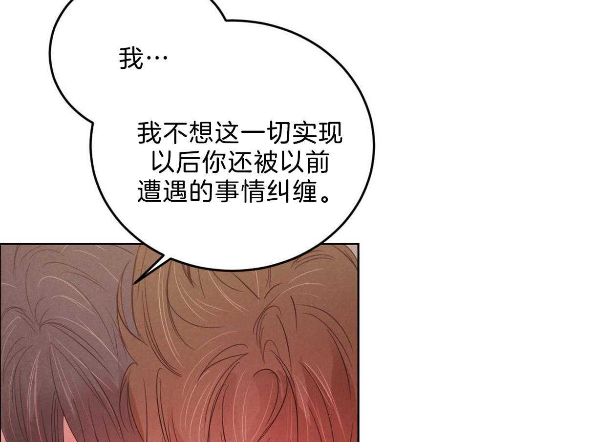 《皇家罗曼史（共2季）》第118话 深沉的告白 第49页