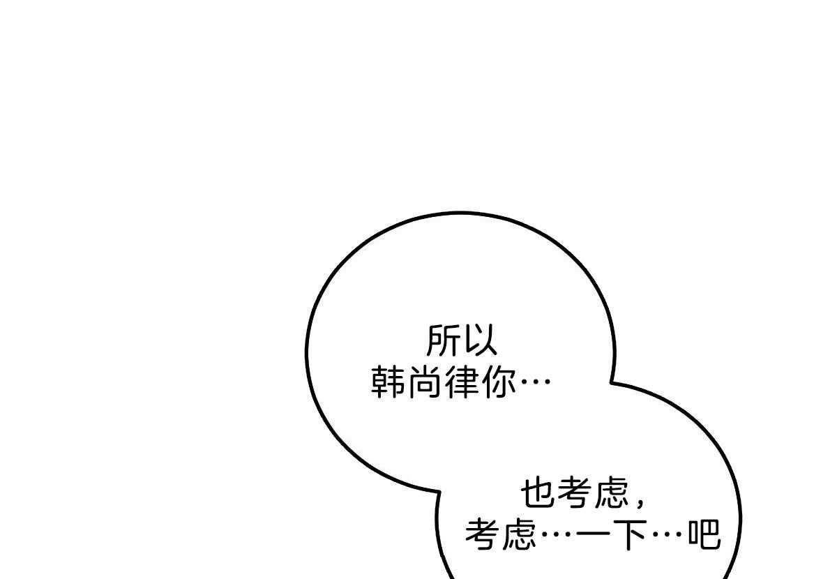 《皇家罗曼史（共2季）》第118话 深沉的告白 第51页
