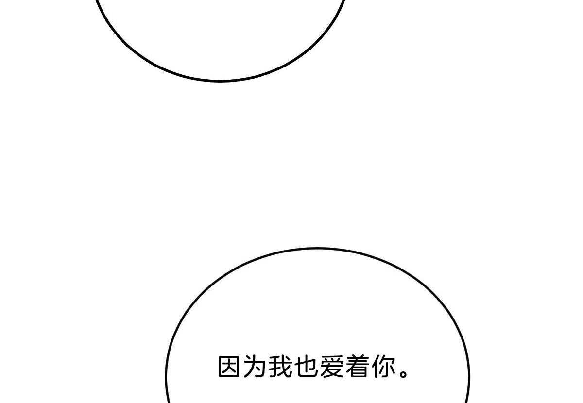 《皇家罗曼史（共2季）》第118话 深沉的告白 第53页