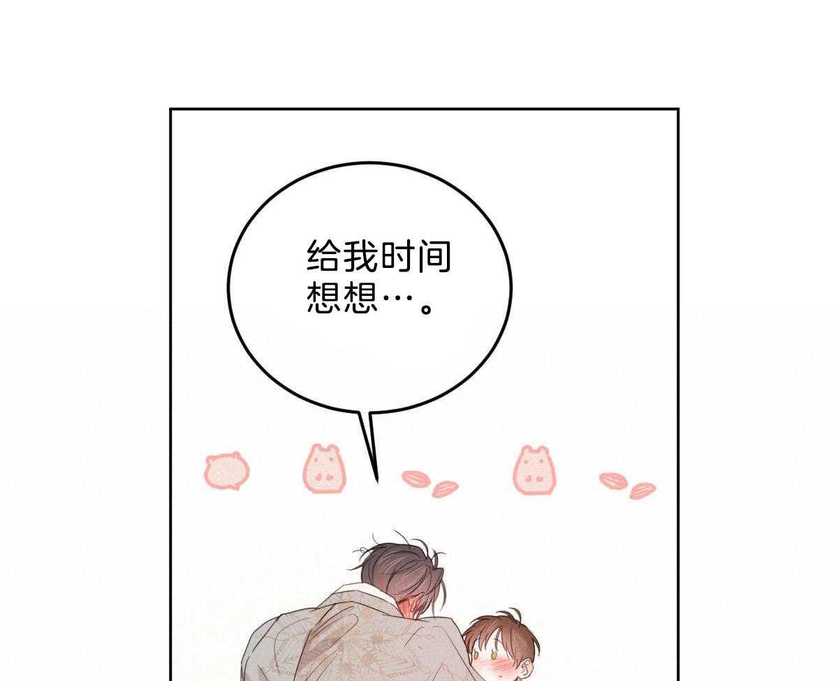 《皇家罗曼史（共2季）》第118话 深沉的告白 第5页