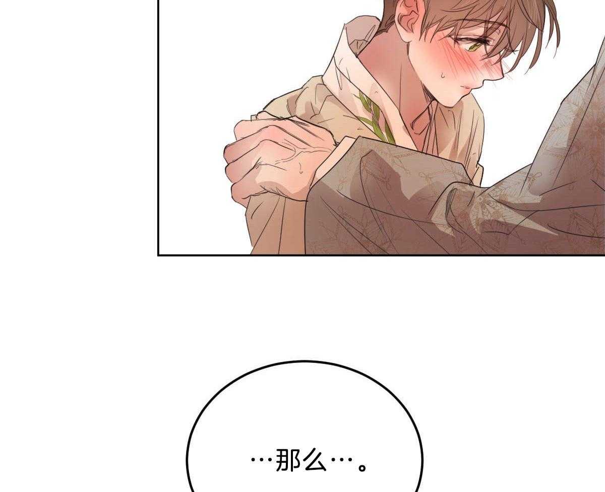 《皇家罗曼史（共2季）》第118话 深沉的告白 第9页
