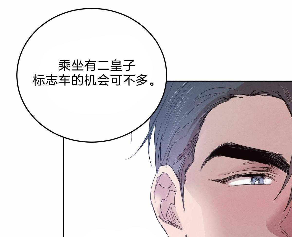 《皇家罗曼史（共2季）》第115话 赢得一枚棋子 第19页