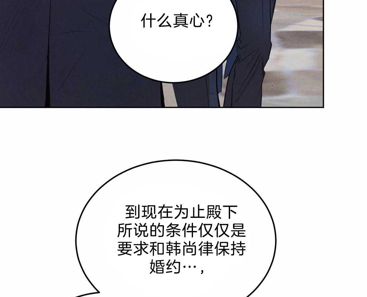 《皇家罗曼史（共2季）》第115话 赢得一枚棋子 第27页