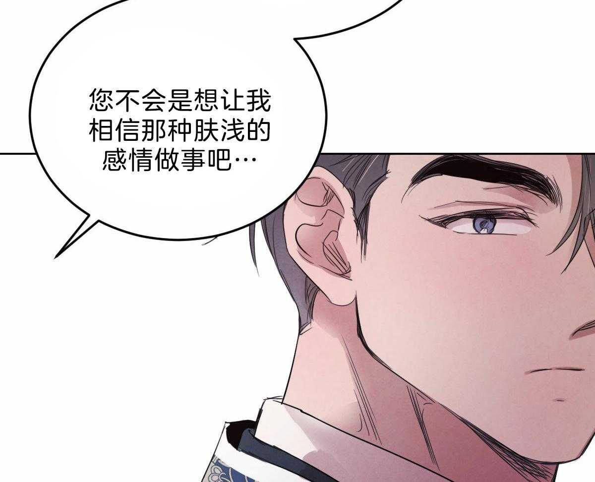 《皇家罗曼史（共2季）》第115话 赢得一枚棋子 第28页