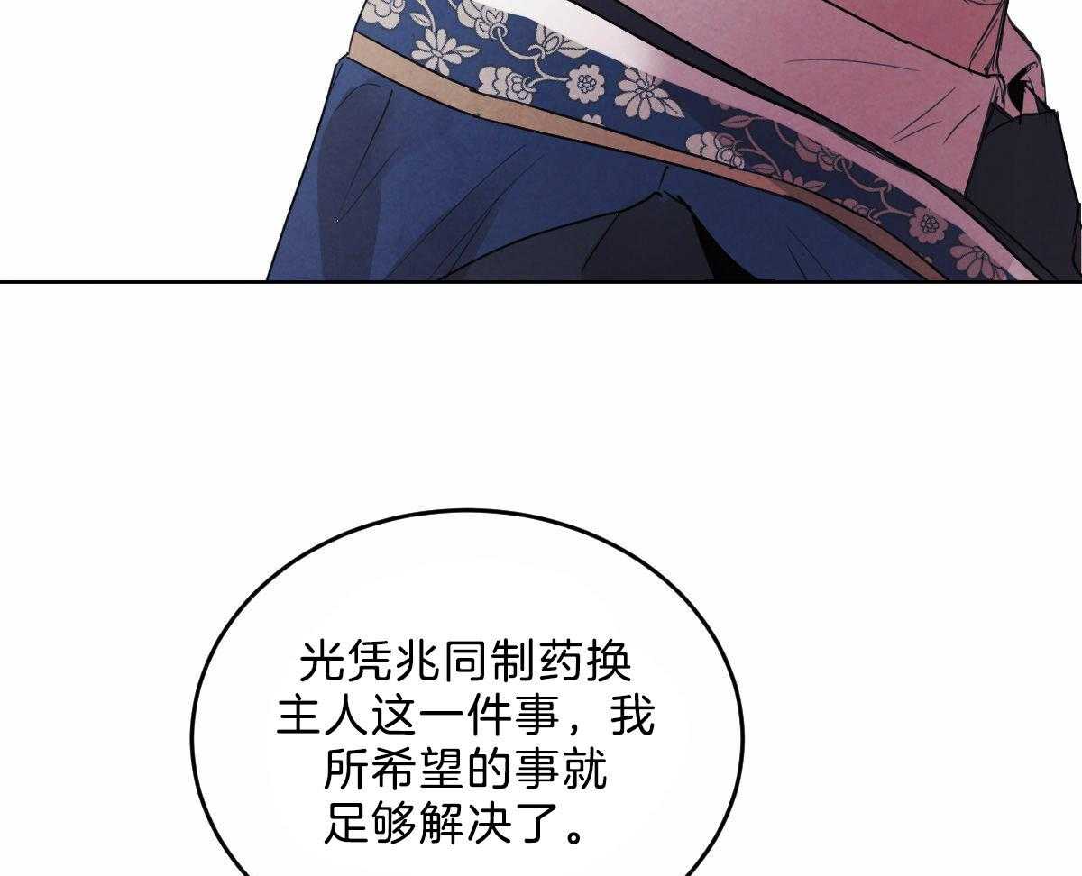 《皇家罗曼史（共2季）》第115话 赢得一枚棋子 第29页