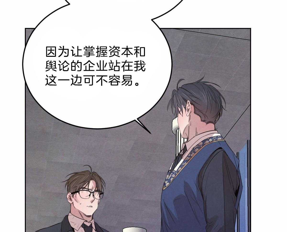 《皇家罗曼史（共2季）》第115话 赢得一枚棋子 第30页