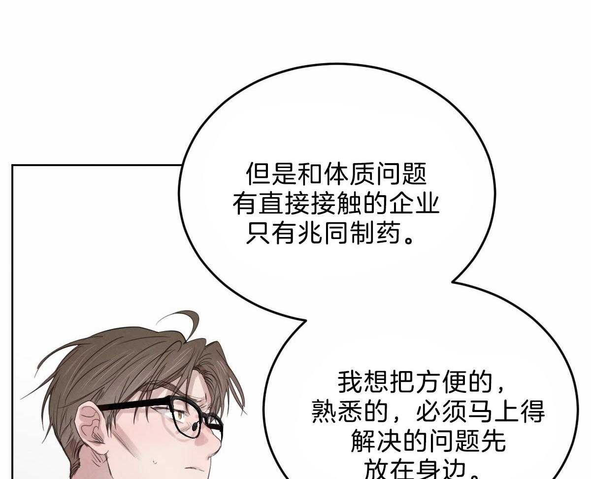 《皇家罗曼史（共2季）》第115话 赢得一枚棋子 第32页