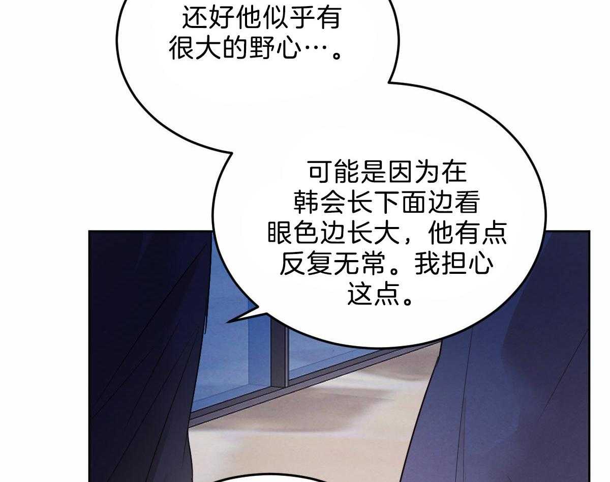 《皇家罗曼史（共2季）》第115话 赢得一枚棋子 第44页