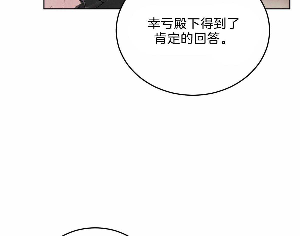 《皇家罗曼史（共2季）》第115话 赢得一枚棋子 第46页