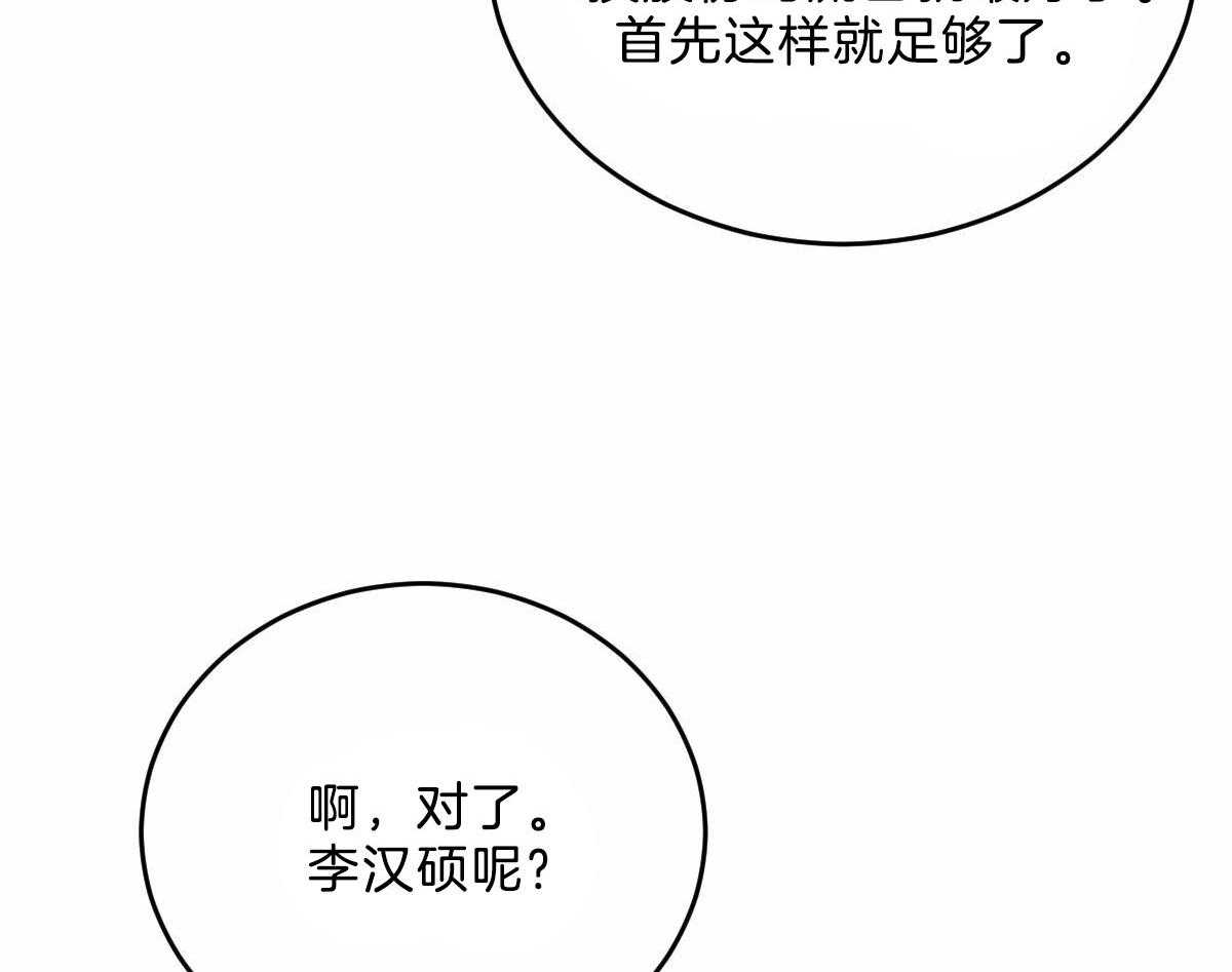 《皇家罗曼史（共2季）》第115话 赢得一枚棋子 第51页