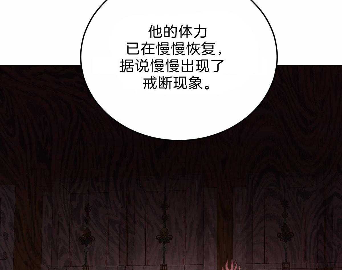 《皇家罗曼史（共2季）》第115话 赢得一枚棋子 第54页