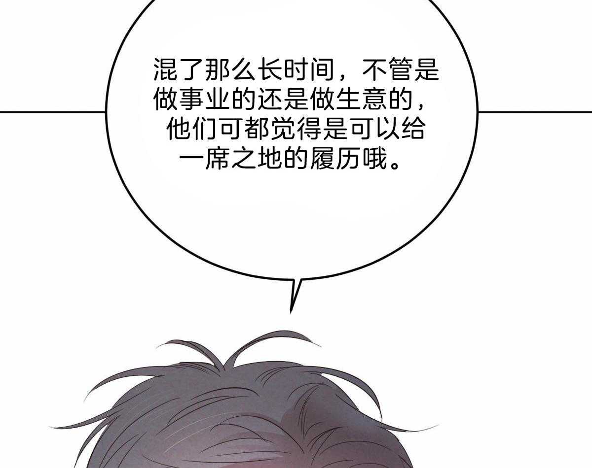 《皇家罗曼史（共2季）》第115话 赢得一枚棋子 第6页