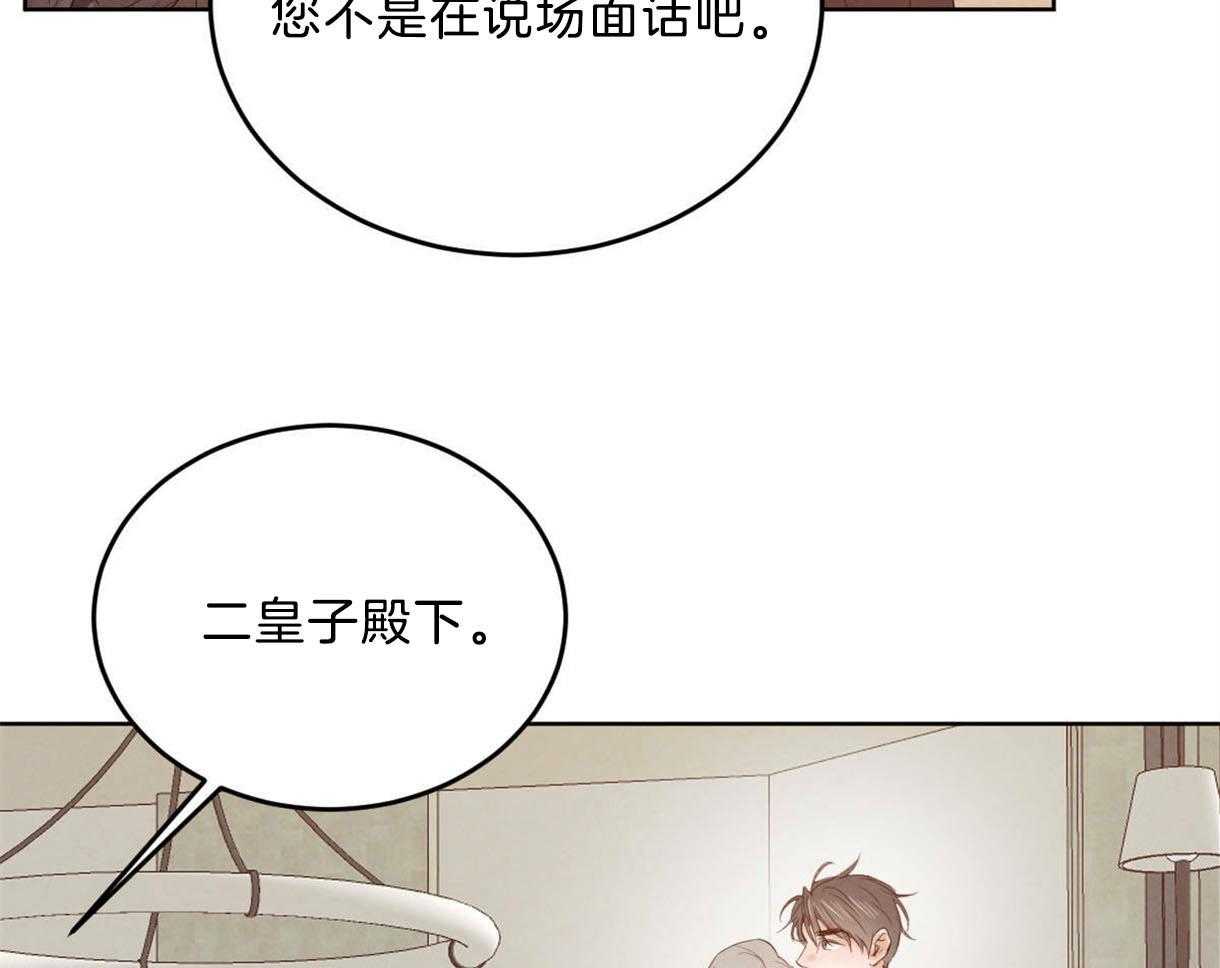 《皇家罗曼史（共2季）》第113话 别的目的 第15页