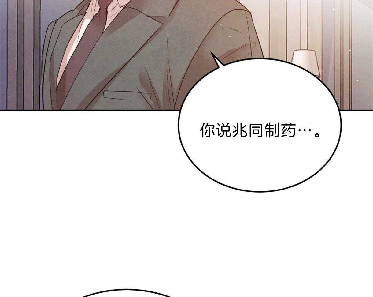 《皇家罗曼史（共2季）》第113话 别的目的 第21页