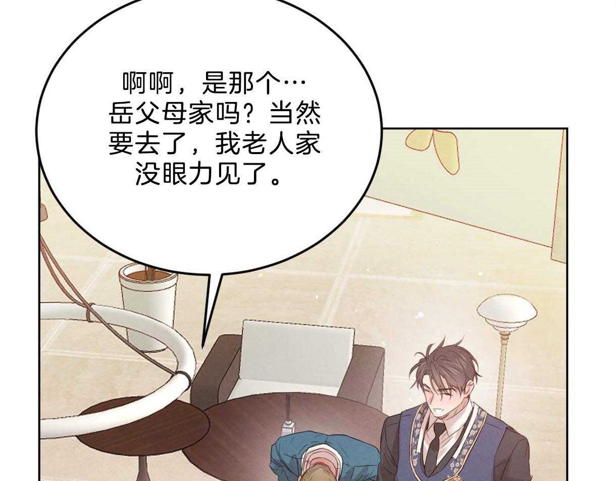《皇家罗曼史（共2季）》第113话 别的目的 第22页