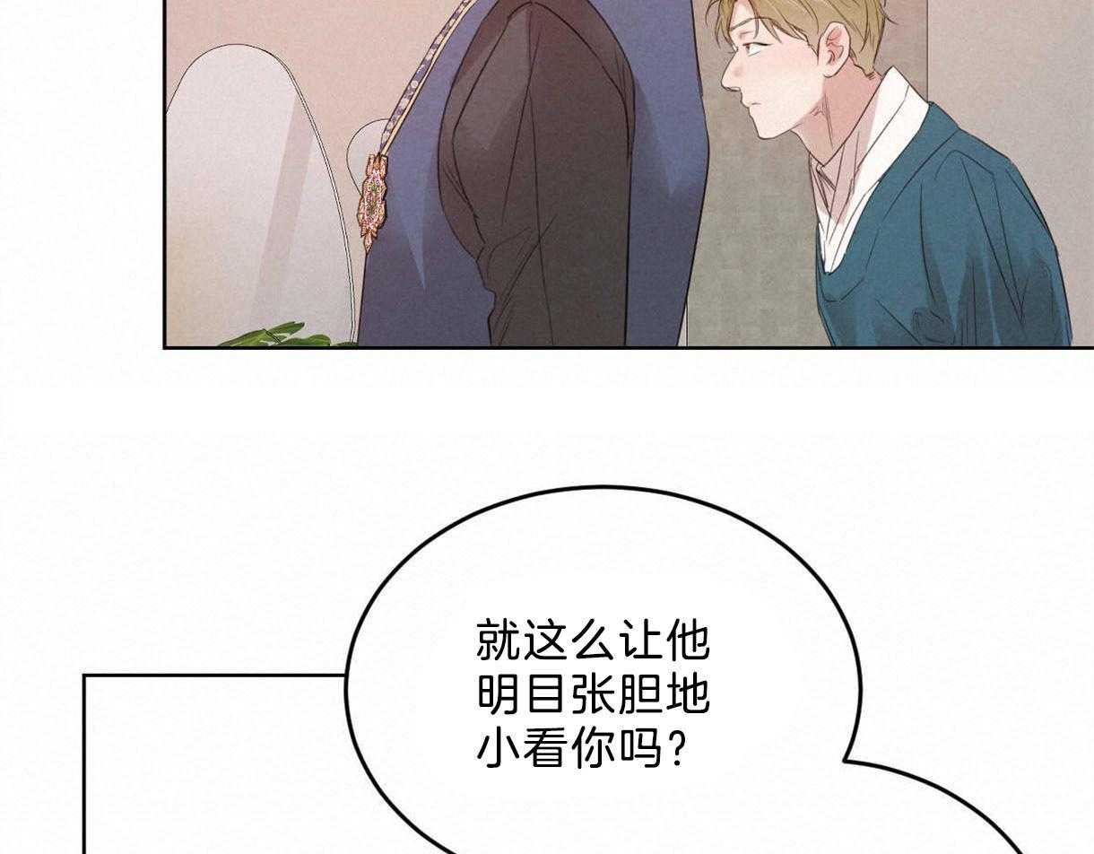 《皇家罗曼史（共2季）》第113话 别的目的 第25页