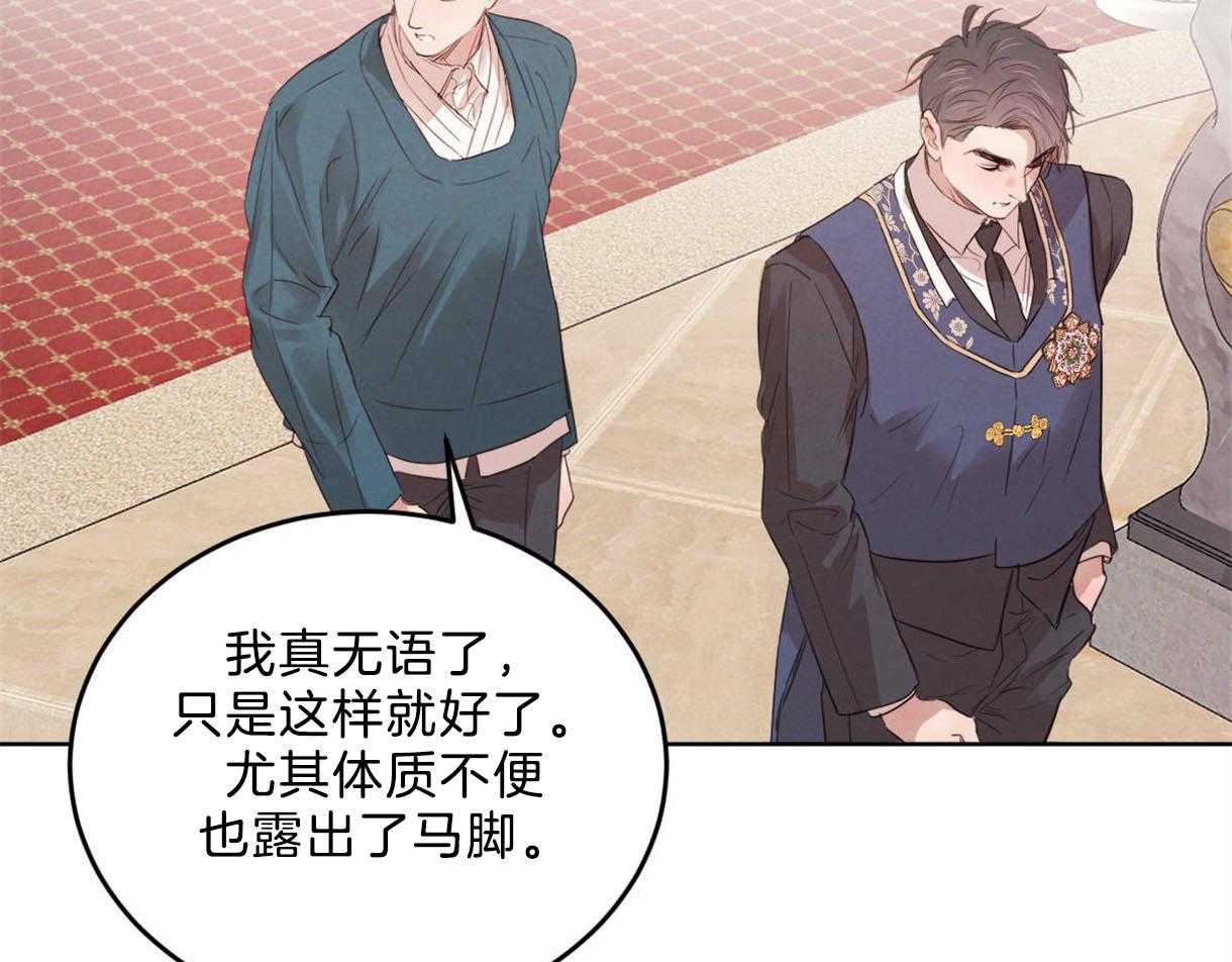 《皇家罗曼史（共2季）》第113话 别的目的 第28页