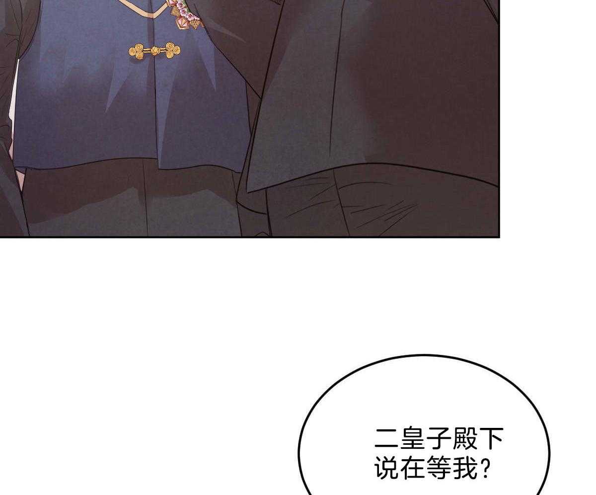 《皇家罗曼史（共2季）》第113话 别的目的 第38页