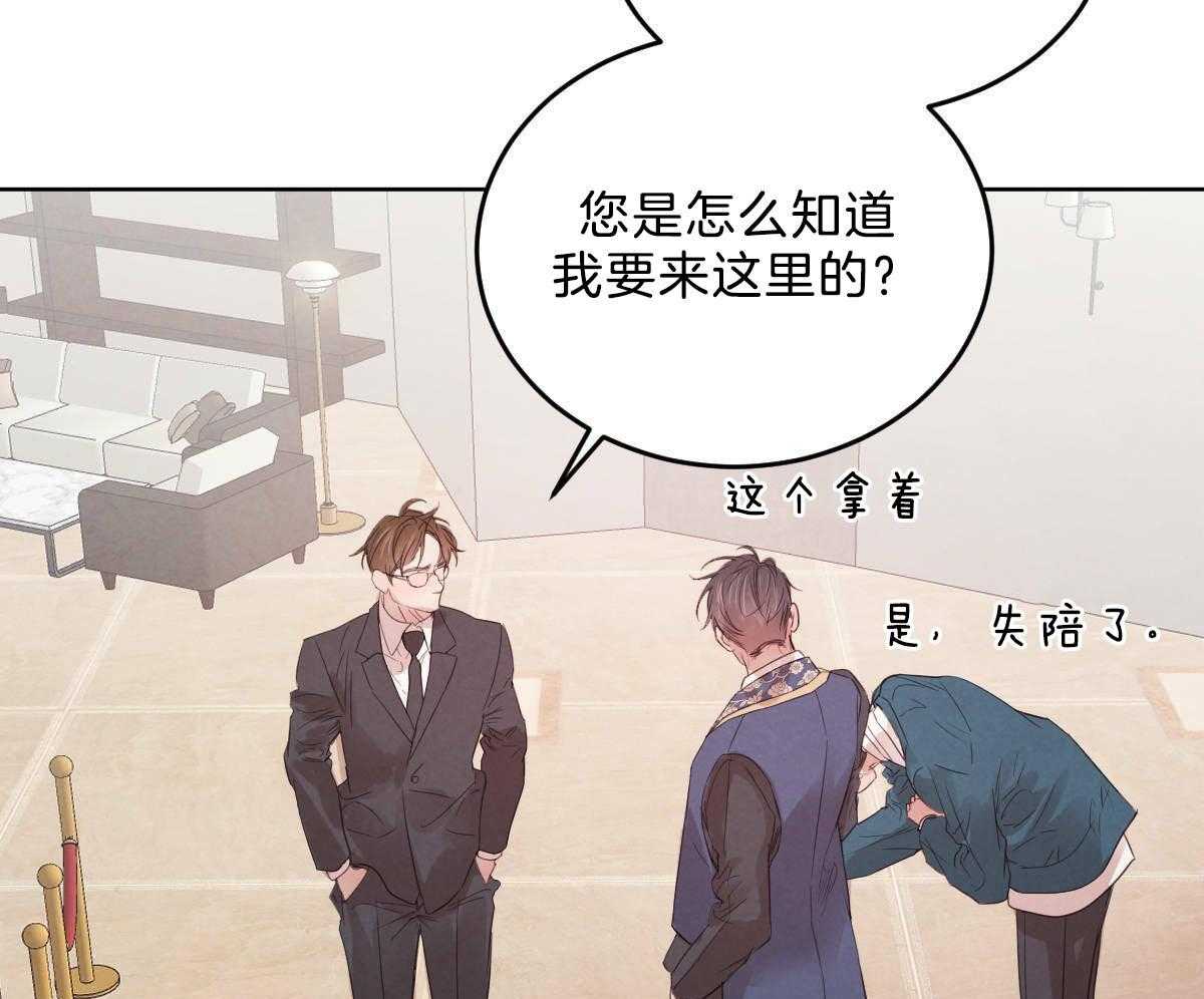 《皇家罗曼史（共2季）》第113话 别的目的 第39页