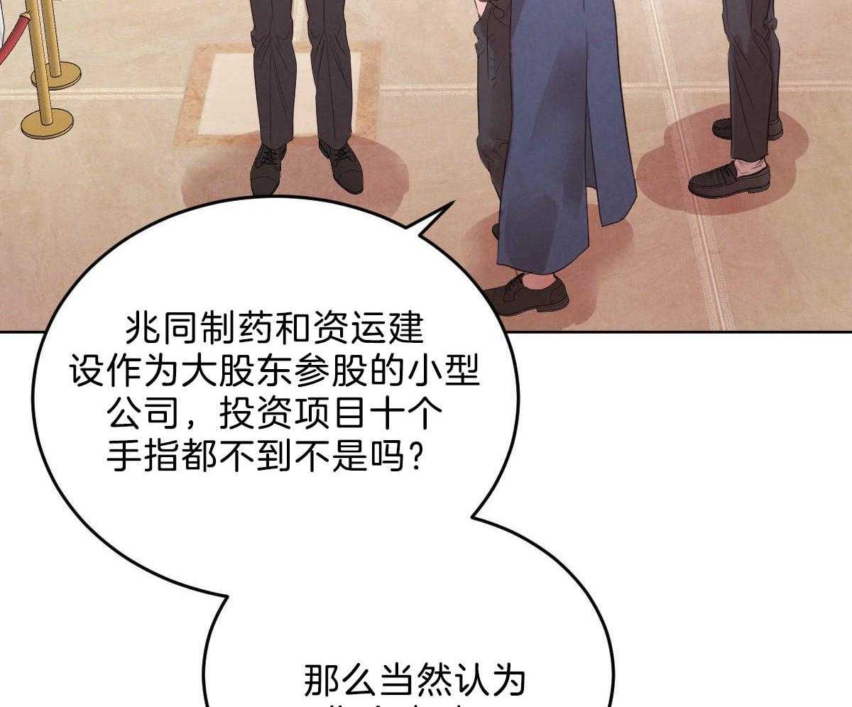 《皇家罗曼史（共2季）》第113话 别的目的 第40页