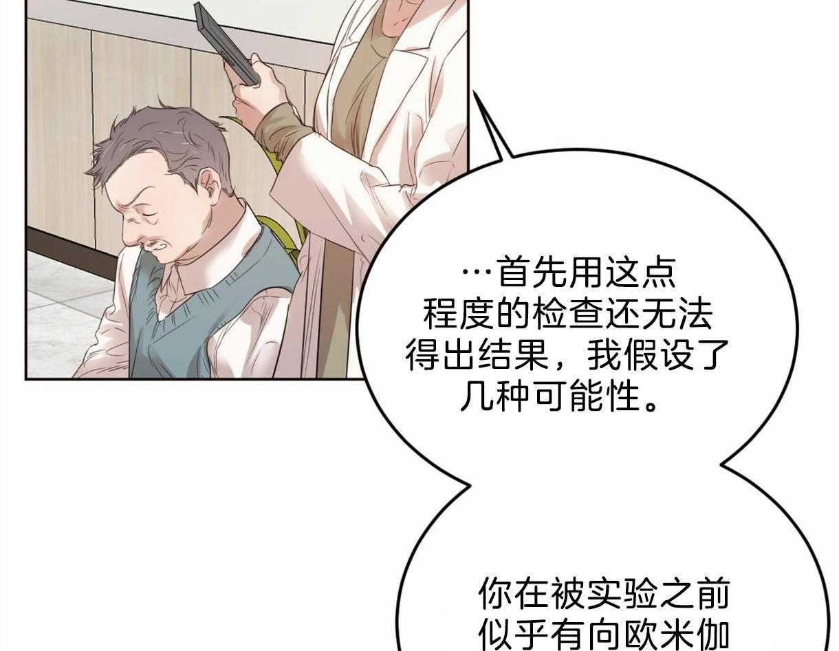 《皇家罗曼史（共2季）》第107话 鼓起勇气 第33页