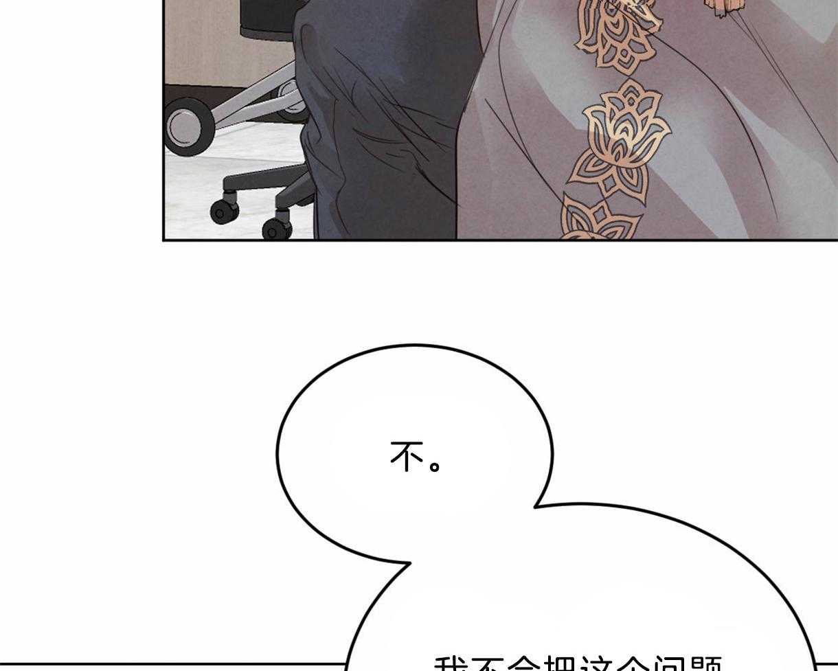 《皇家罗曼史（共2季）》第107话 鼓起勇气 第48页