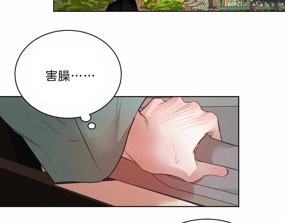 《皇家罗曼史（共2季）》第105话 等我回来 第13页