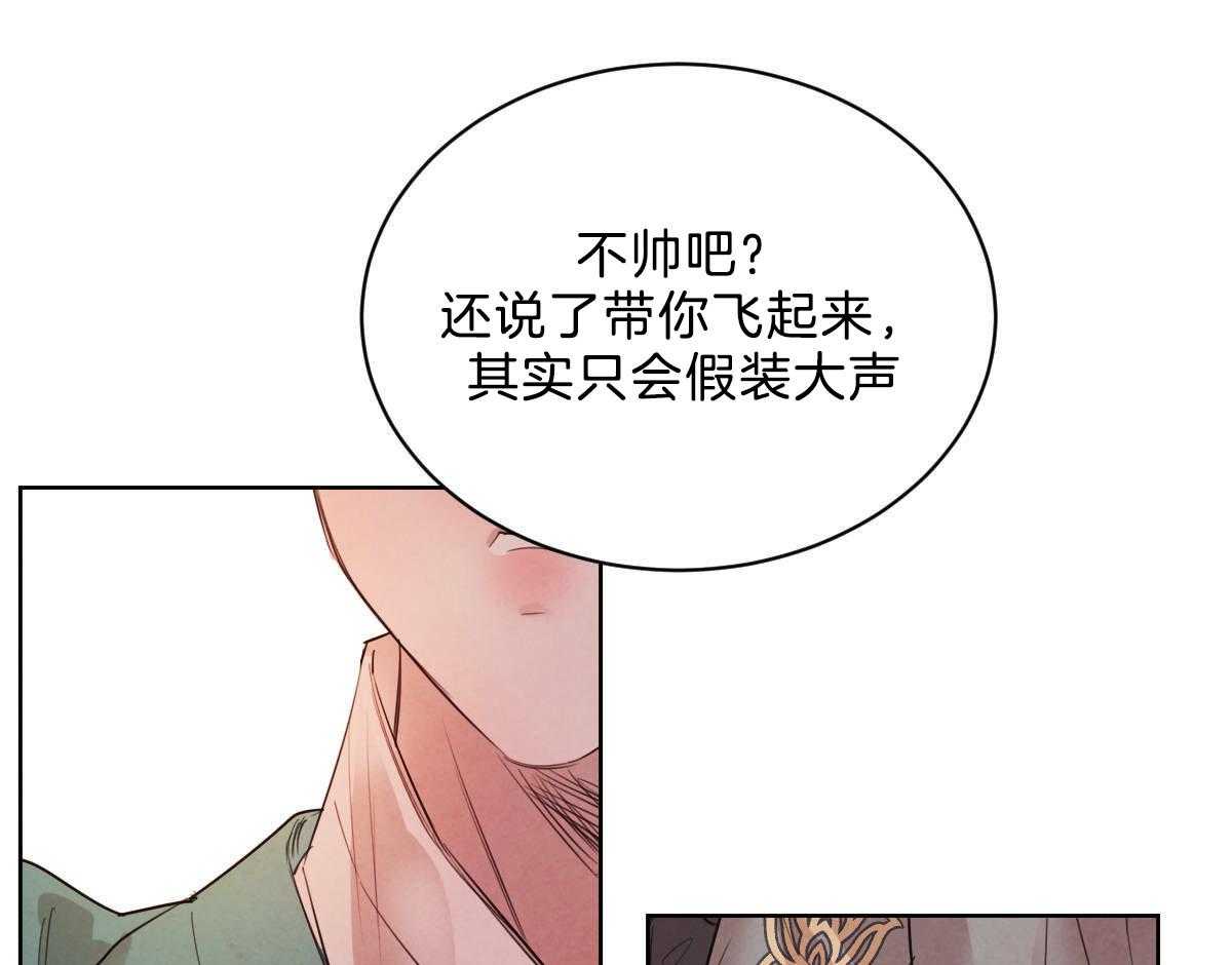 《皇家罗曼史（共2季）》第105话 等我回来 第3页