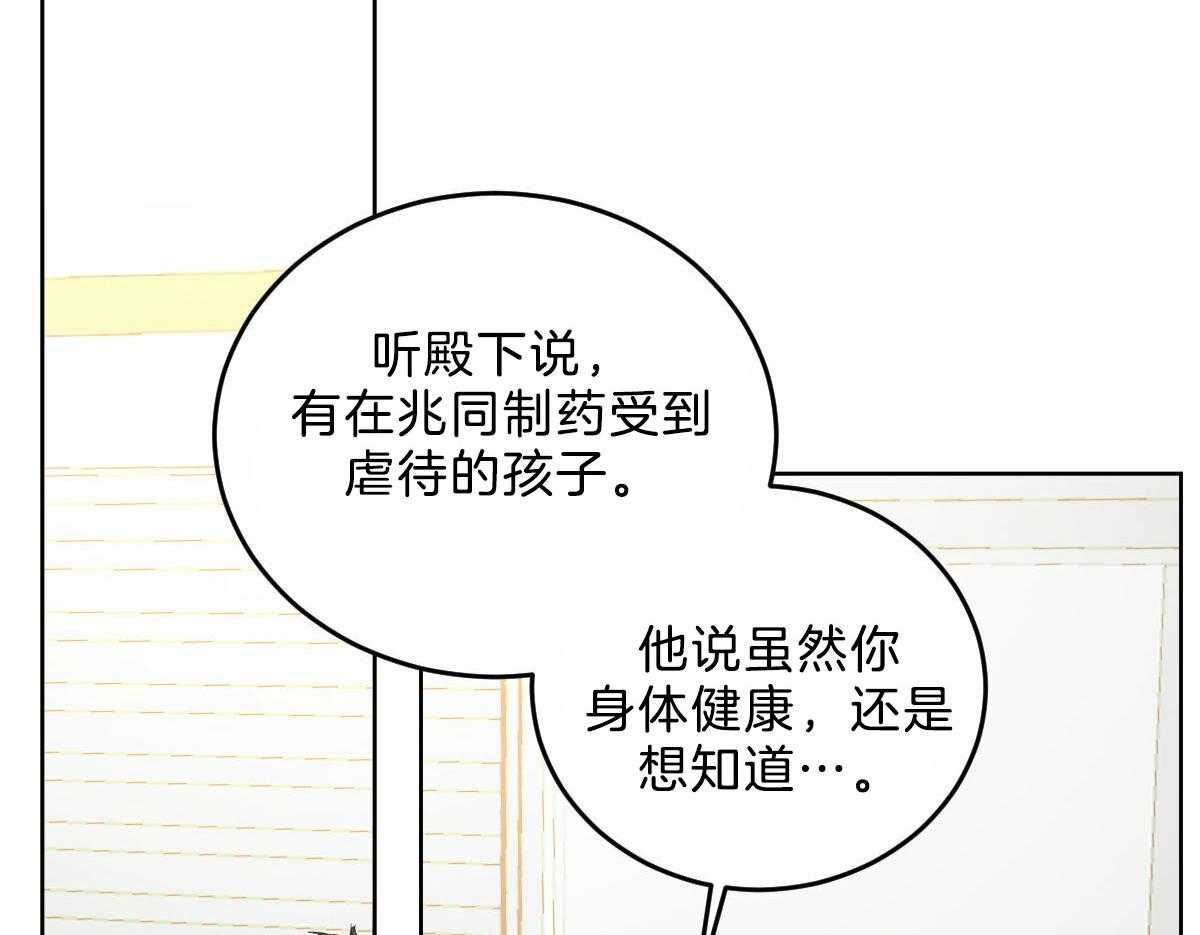 《皇家罗曼史（共2季）》第106话 身体检查 第3页