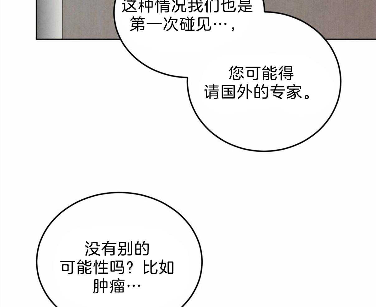《皇家罗曼史（共2季）》第106话 身体检查 第41页