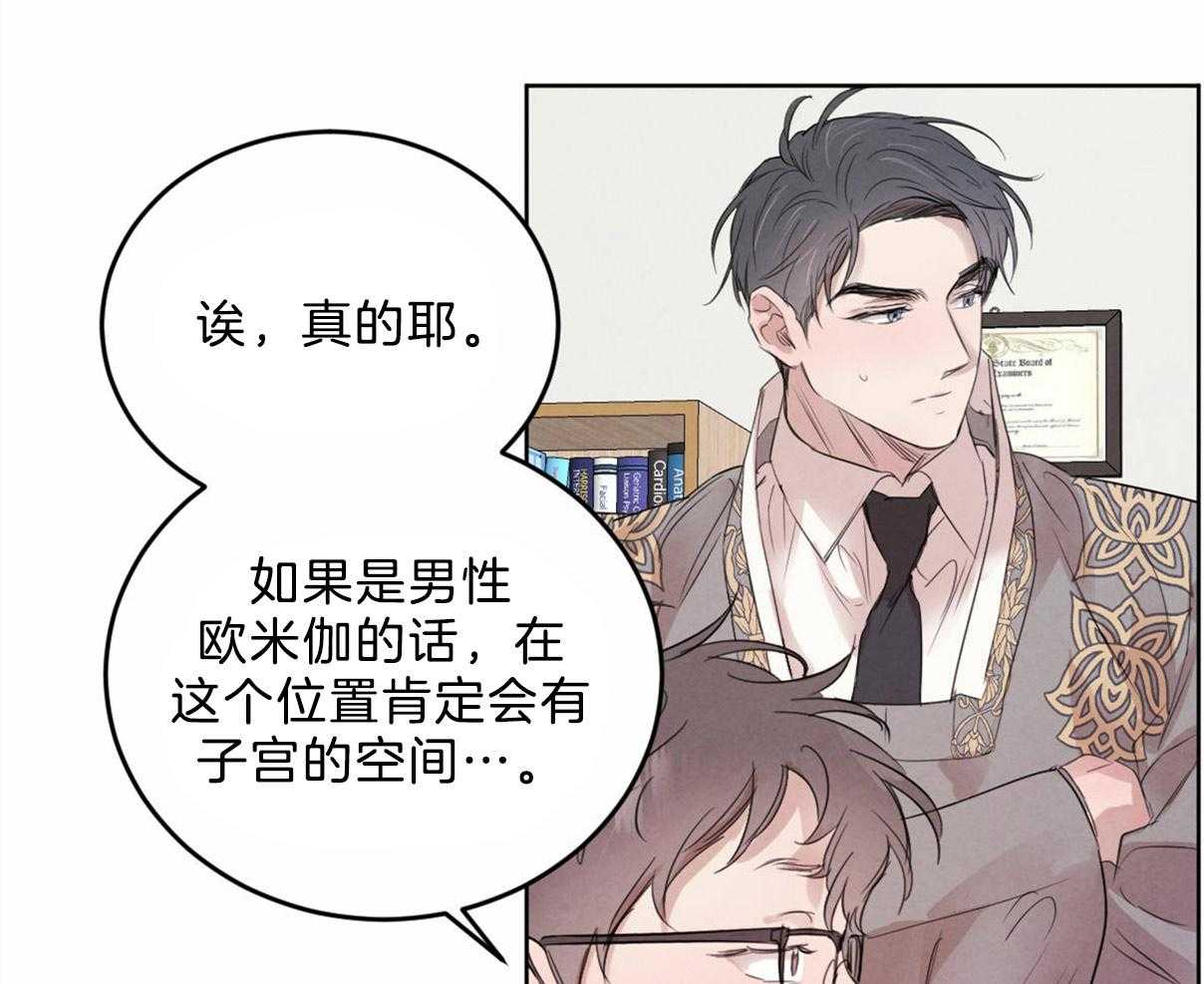 《皇家罗曼史（共2季）》第106话 身体检查 第46页