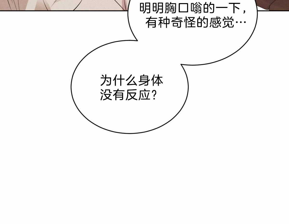 《皇家罗曼史（共2季）》第104话 酥麻的心 第14页